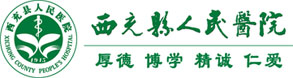 西充縣人民醫(yī)院官方網(wǎng)站