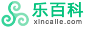 樂百科_分享養生小知識經驗技巧,倡導健康養生之道