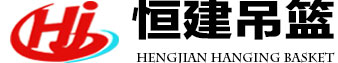 電動(dòng)吊籃，吊籃租賃，吊籃廠家，河北恒建機(jī)械設(shè)備有限公司