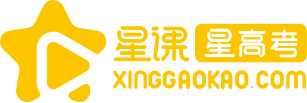 星高考 - 高考一對一|高中題庫資源|高考志愿填報模擬系統