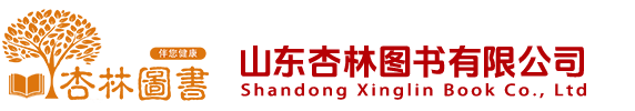 山東杏林圖書有限公司_醫學圖書_中醫圖書_西醫圖書_醫學教材_醫學考試_杏林圖書