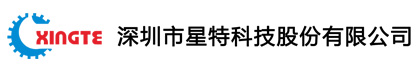 深圳市星特科技股份有限公司 生產銷售馬達丨電子元器件丨電感丨扁線等自動化設備