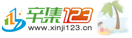 辛集123網 - 辛集招聘_人才_房產_車輛_二手便民信息發布平臺
