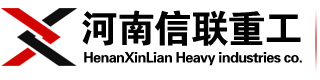 破碎機|制砂機|球磨機|移動破碎站|砂石生產線-河南信聯重工