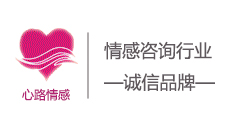 心路情感|挽救愛情婚姻_挽留感情_24小時在線情感咨詢公司