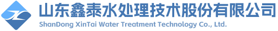 ATMP|HEDP|EDTMPS|PAA|HPMA|MA/AA|AA/AMPS|阻垢劑|殺菌滅藻劑|水處理劑_山東鑫泰水處理技術股份有限公司