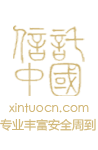 【買信網(wǎng)】值得托付的信托產(chǎn)品投資理財配置平臺！ - 買信網(wǎng)xintuocn.com
