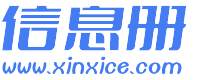 信息冊