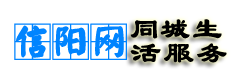 信陽(yáng)網(wǎng)-新聞、特產(chǎn)美食、教育、裝修、婚慶、旅游推薦「免費(fèi)發(fā)布」