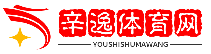 辛逸體育網(wǎng) - 體育運(yùn)動-健康生活