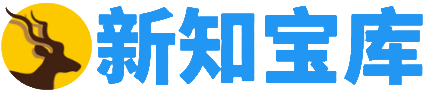 新知寶庫-致力于各大收費VIP教程和網(wǎng)創(chuàng)項目分享