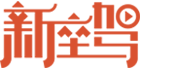 新座駕 - 選車用車玩車實用指南