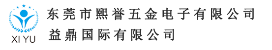 五金沖壓模具，五金配件沖壓，CNC加工，鈑金加工，數控車件加工