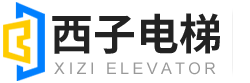 電梯安裝-電梯維修-電梯保養-電梯配件-電梯銷售-[東莞市西子電梯有限公司]專業電梯生產廠家