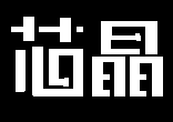 芯晶電子—單片機(jī)開發(fā)|非標(biāo)自動(dòng)化設(shè)計(jì)|控制系統(tǒng)解決方案|SMT貼片加工