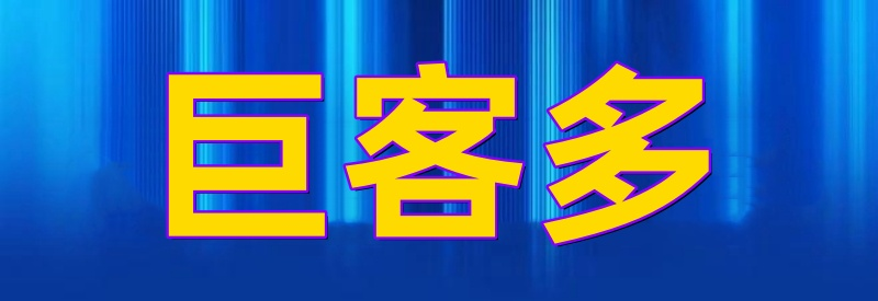 巨客多,抖音黑科技,抖音小風車跳轉微信,抖音私信卡片,抖音私域引流！