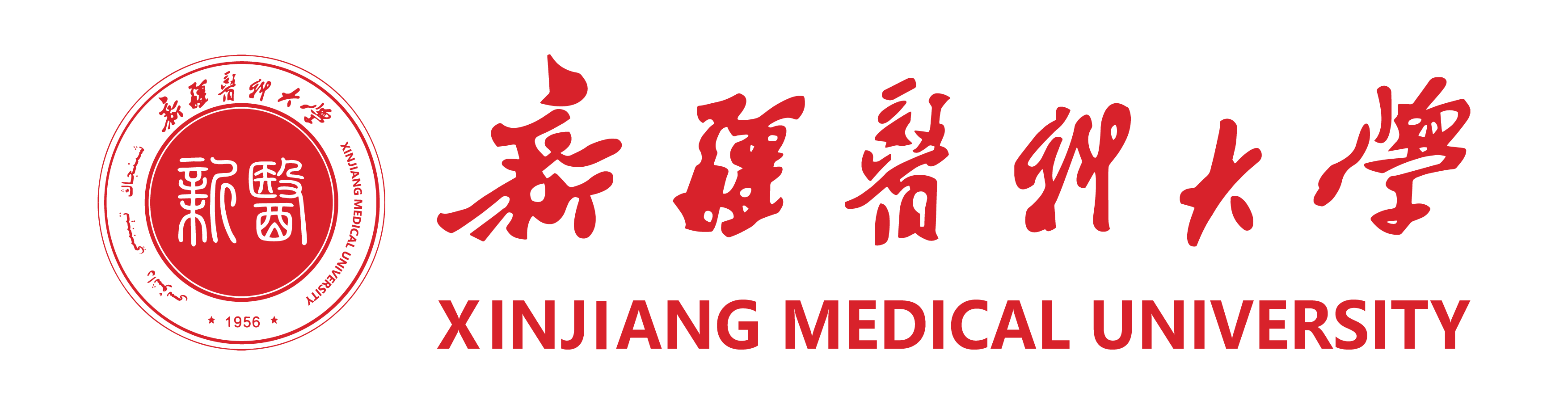 新疆醫科大學