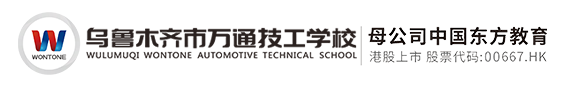 烏魯木齊萬通汽車學校