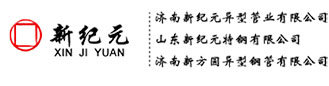 方管矩管_直角方矩管_異型方矩管_無縫方矩管生產廠家_濟南新紀元異型管業有限公司