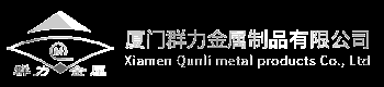 廈門(mén)群力金屬制品有限公司_機(jī)場(chǎng)功能性柜臺(tái)