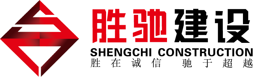 廈門市勝馳建設工程有限公司