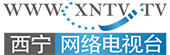 首頁(yè)-西寧網(wǎng)絡(luò)電視臺(tái)
