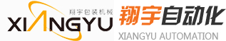 熱收縮包裝機(全自動)_熱收縮膜包裝機_生產(chǎn)廠家-張家港市翔宇自動化設(shè)備有限公司