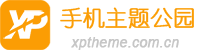 手機(jī)主題公園-專注手機(jī)軟件下載、安卓游戲下載，堪稱手機(jī)用戶的樂(lè)園