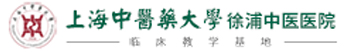 上海徐浦中醫醫院「24h」掛號-上海皮膚科排名-上海皮膚專科醫院