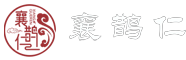 襄鵲仁生物科技有限公司|邢棗仁|內丘酸棗仁|中國酸棗仁之鄉|扁鵲藥谷-邢臺市襄鵲仁生物科技有限公司