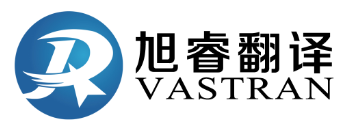 上海英文翻譯-同聲傳譯-標書翻譯-文檔翻譯-旭睿翻譯