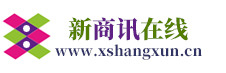 新商訊在線：新商業資訊信息網！