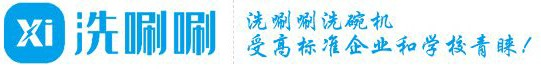 湖南洗唰唰智能洗凈設備有限責任公司