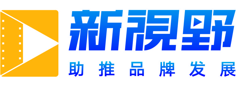 河源市新視野廣告傳媒有限公司