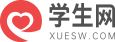學生網-學生學習與成長教育平臺