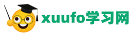 xuufo學(xué)習網(wǎng) - 學(xué)習方法技巧,中小學(xué)生學(xué)習網(wǎng)站