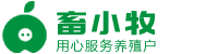 畜小牧-用心服務養殖戶
