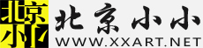 北京小小藝術網 xxart.net