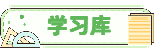 學(xué)習(xí)庫-優(yōu)質(zhì)文化經(jīng)驗(yàn)分享網(wǎng)站！