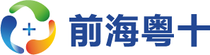 前海粵十_冷鏈倉儲(chǔ)|物流|訂單信息管理系統(tǒng)平臺(tái)