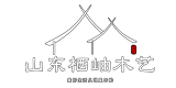 風化木的使用及屋頂露臺花園設計 - 山東棲岫木藝