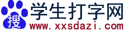 打字練習|在線打字測試|在線打字練習|學生打字網