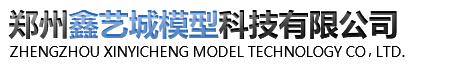 河南沙盤-鄭州工業模型-機械模型設計公司-鄭州鑫藝城模型科技有限公司