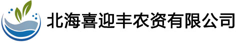 喜迎豐肥料――北海喜迎豐農(nóng)資有限公司――有機(jī)肥，無(wú)機(jī)肥,水肥，葉面肥，盡在喜迎豐肥料！  首頁(yè)