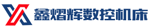 加工中心-精密磨床-數(shù)控車床 - 進口機床設備供應商-鑫熠輝