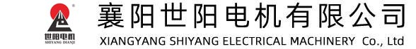 襄陽世陽電機有限公司_襄陽電機,ye3電機,ye3節(jié)能電機