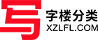 寫字樓分類網