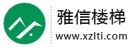 旋轉樓梯_云南昆明旋轉樓梯定做_昆明旋轉樓梯廠家_雅信樓梯