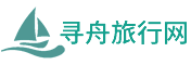 西藏旅游_西藏旅行社_旅游費用攻略-尋舟旅行網