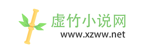 穿越小說_女生穿越小說推薦_免費小說_2025-虛竹小說網